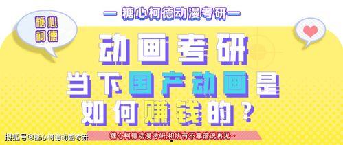国产动漫怎样挣钱的视频,视频解析
