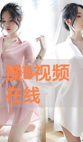 国产操B视频网,揭秘国内热门影视作品背后的精彩故事