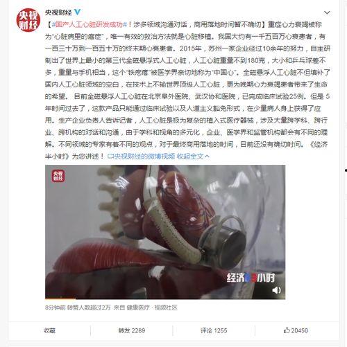 国产人工心脏演示视频